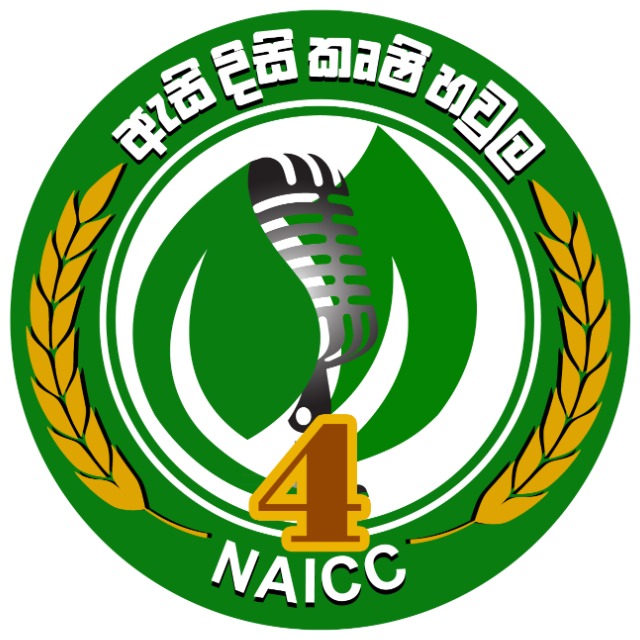 ඇසි දිසි කෘෂි හවුල - 4  Whatsapp Groups Join Link