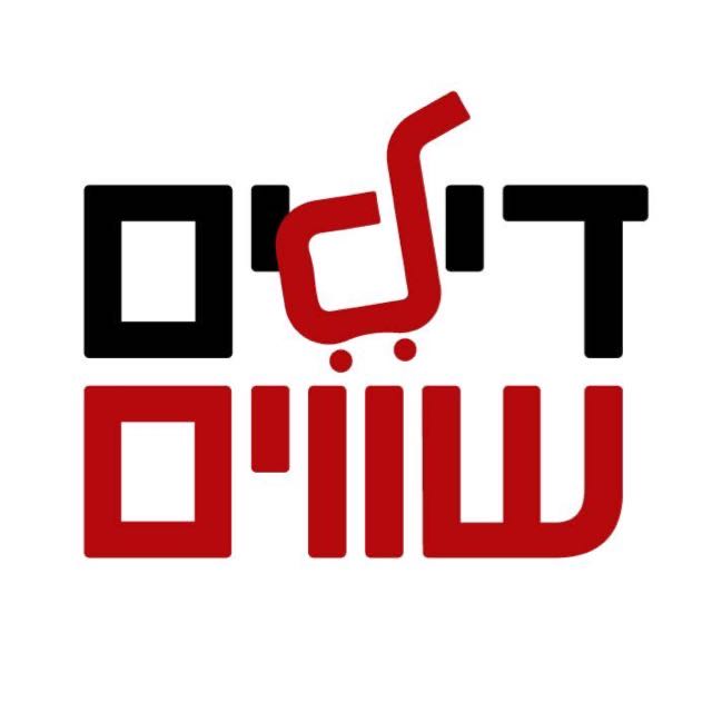 דילים שווים #4