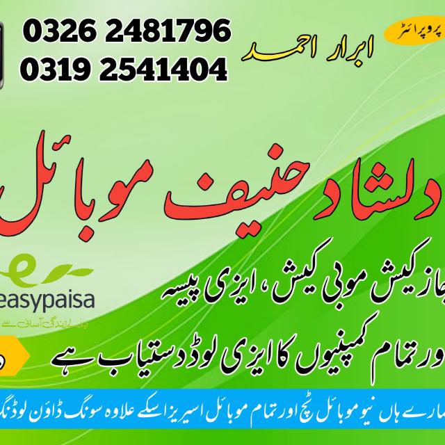 Dilshad Hanif Mobile Shop