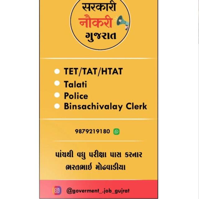 સરકારી નોકરીની માહિતી G223 Whatsapp Group Join Link