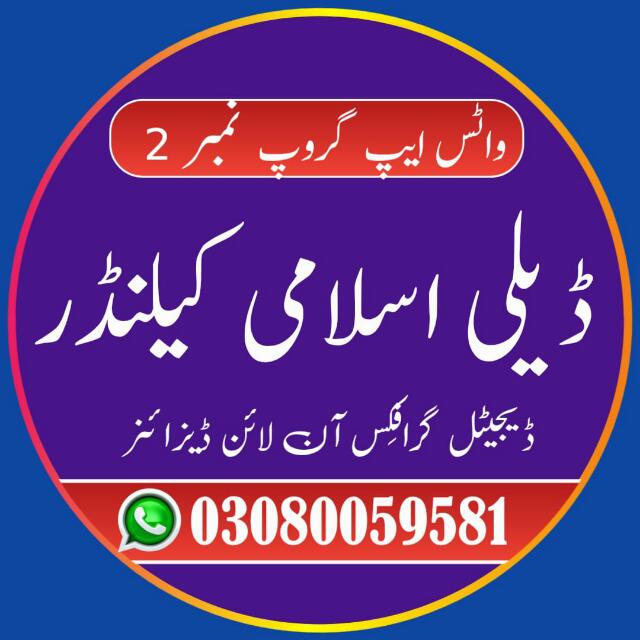ڈیلی اسلامی کلینڈر
