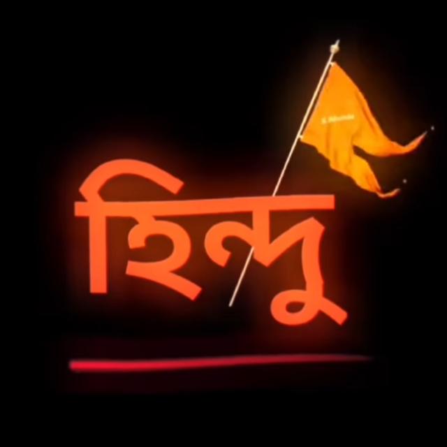Join জাতীয় হিন্দু পরিষদ,🙏 বজরং দল🙏 জয় বজরংবলি Whatsapp Group Link | Groupsor