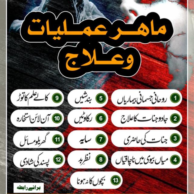 روحانی کورس و علاج معالجہ گروپ