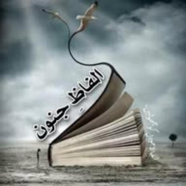 Join الفاظِ جنون ❤️🥀 Whatsapp Group Link | Groupsor
