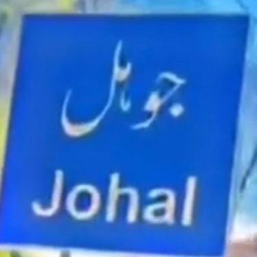 Apna pind 97 johal Group's logo