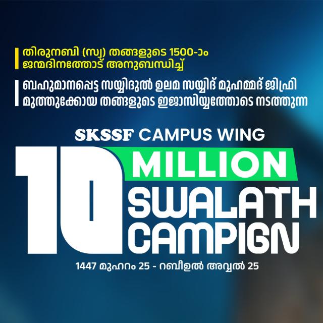 📿10M Swalath Campaign 🕌 Whatsapp Group Join Link
