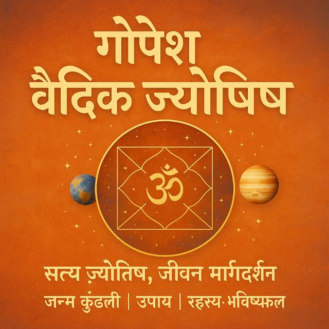 वैदिक ज्योतिष चर्चा अपनी इच्छा अनुसार दक्षिण