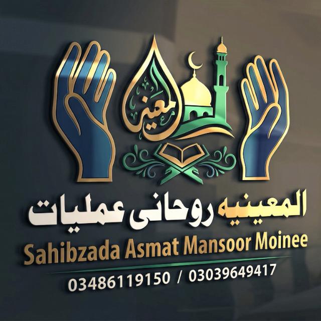 📖 المعینیہ روحانی عملیات 📖