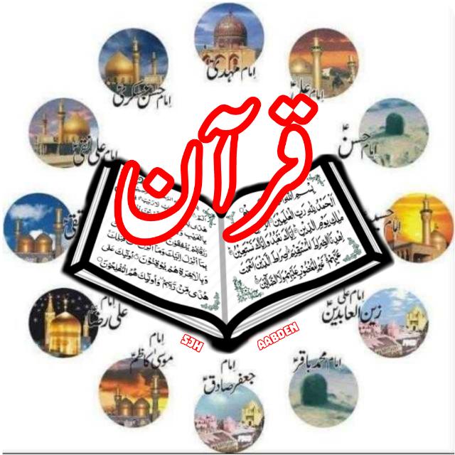 Quran Wilayat e Ali Aley Salam WhatsApp Group