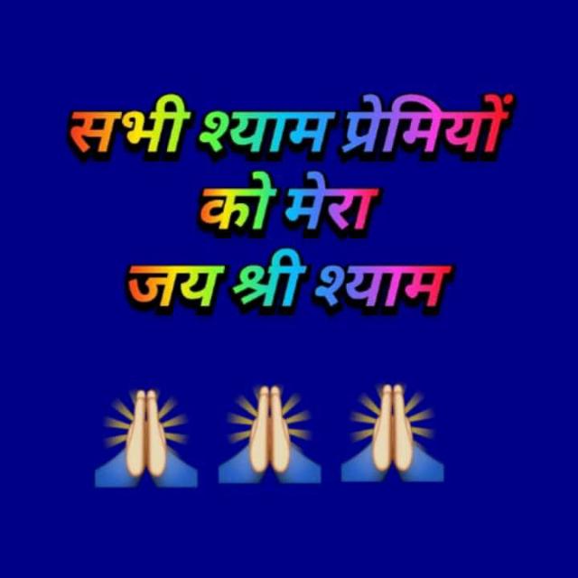 Join Jai shree shyam ❤️❤️ Whatsapp Group Link | Groupsor