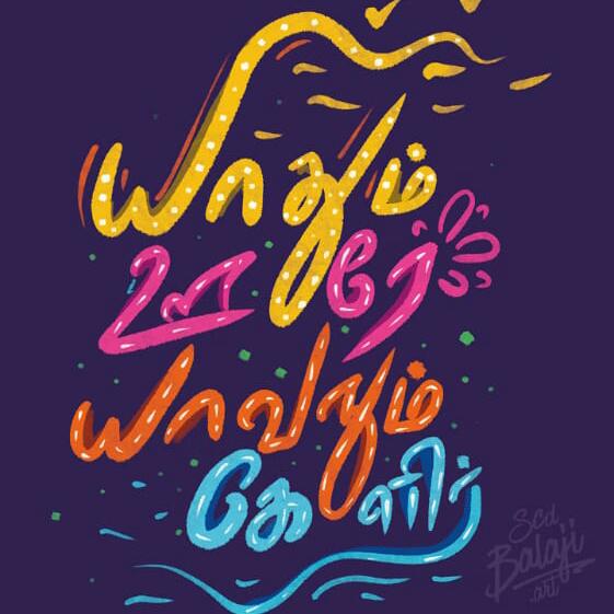 யாதும் ஊரே யாவரும் கேளிர் 🫶🤗🫂🤝