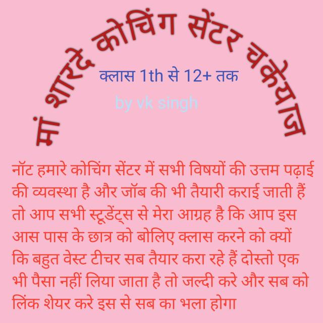 Maa Sharde Coaching Center WhatsApp Group
