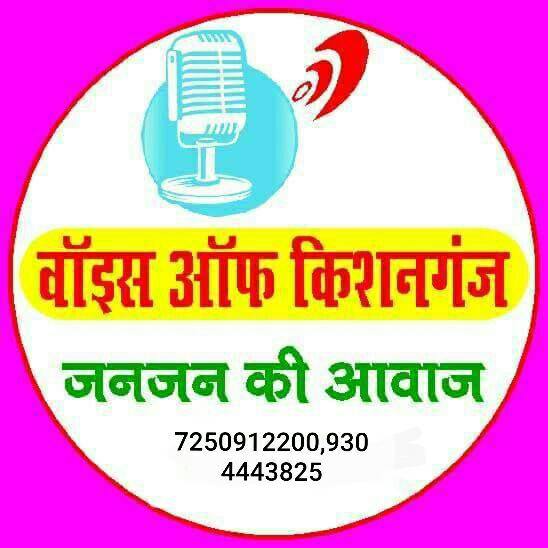 वाॅइस ऑफ किशनगंज नं: 8 WhatsApp Group