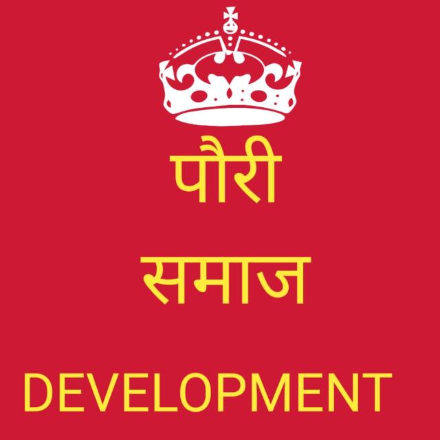 पौरी समाज