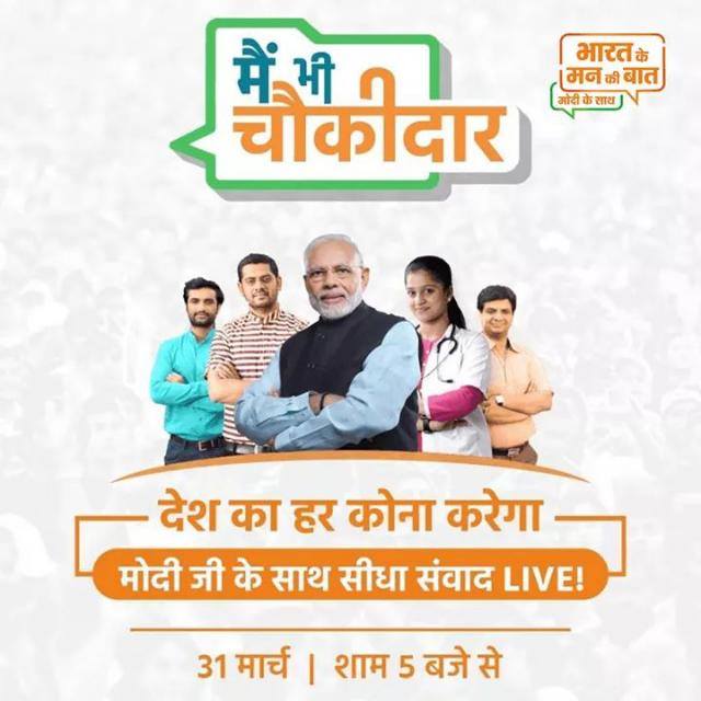 Main Bhi Chowkidar WhatsApp Group