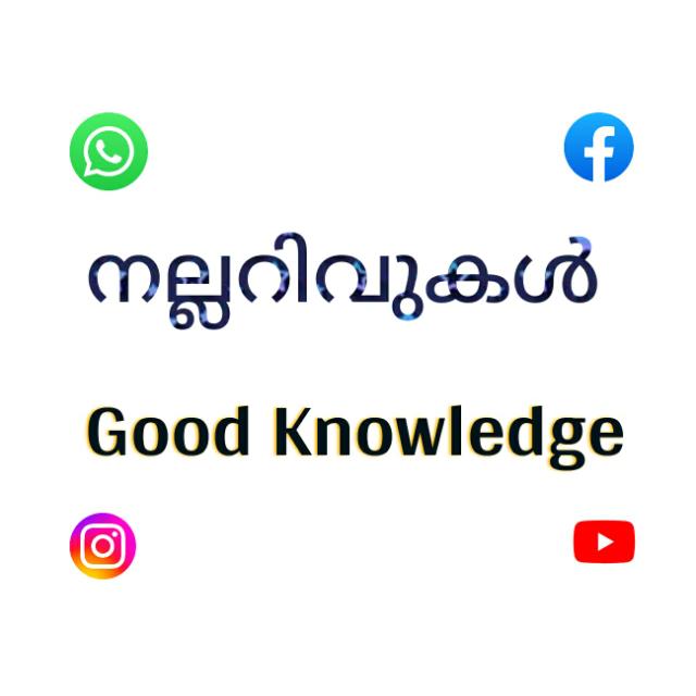 നല്ലറിവുകൾ 3 (Nallarivukal 3) WhatsApp Group