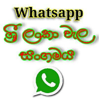 🇱🇰💦.......💦🇱🇰 WhatsApp Group