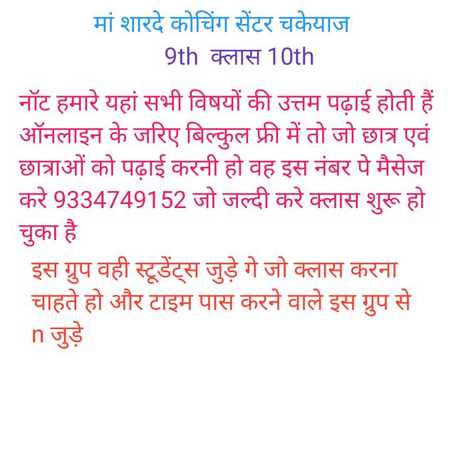 मां शारदे कोचिंग सेंटर क्लास 10th (Maa Sharde Coaching Center Class 10th) WhatsApp Group