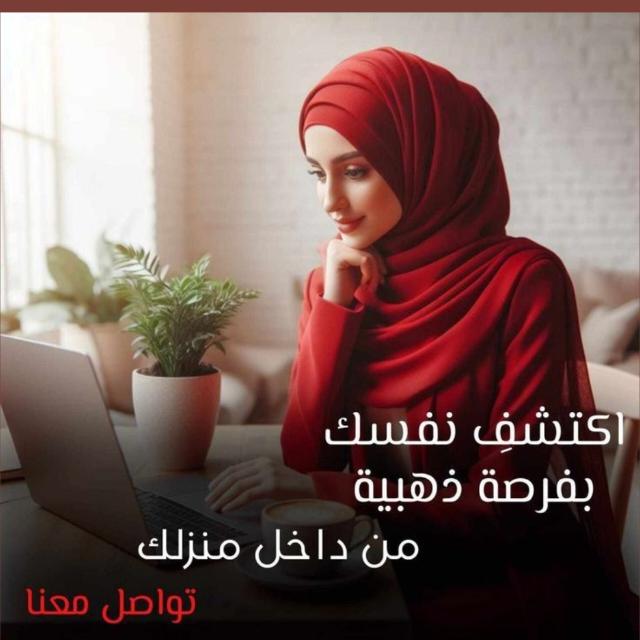 اخواتي اشارككم فكرة مشروع ذكي وعالمي من بيتي ومن جوالي وغير حياتي Group's logo