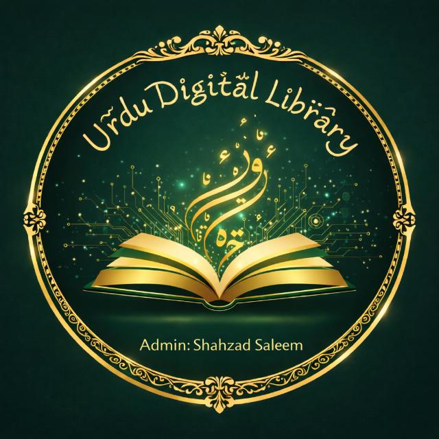 *اردو ڈیجیٹل لائبریری* 📚 WhatsApp Group