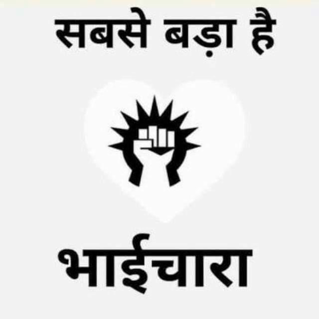 🙏🏻 भाईचारा 🙏🏻 WhatsApp Group in Social/Friendship/Community, India, Hindi group/channel image