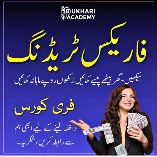 Bukhari Forex Accadmy