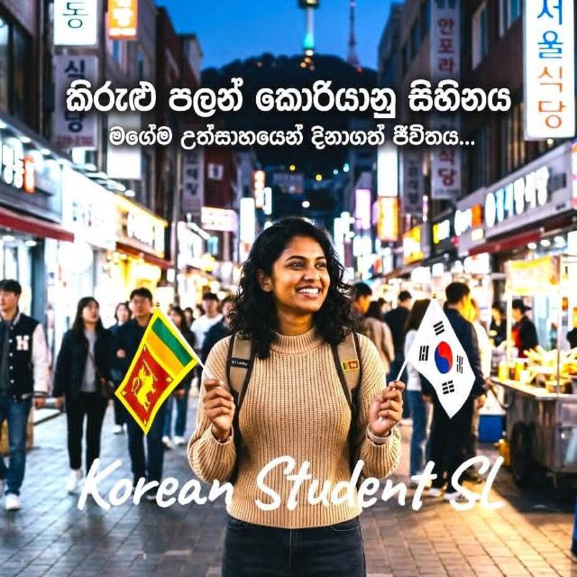 Korean උමතුවූවන් (Korean Umathuwuwan) WhatsApp Group