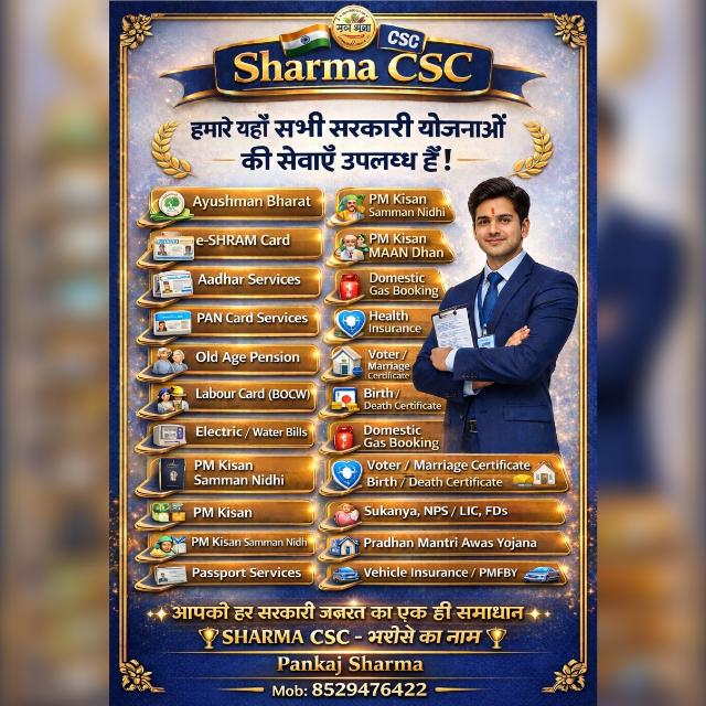 Sharma CSC WhatsApp Group