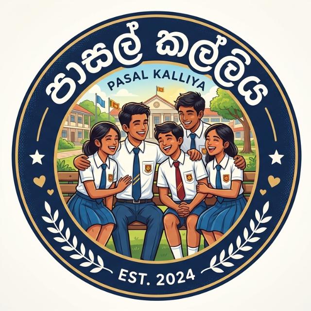 🫠 පාසල් කල්ලිය 👀🫣