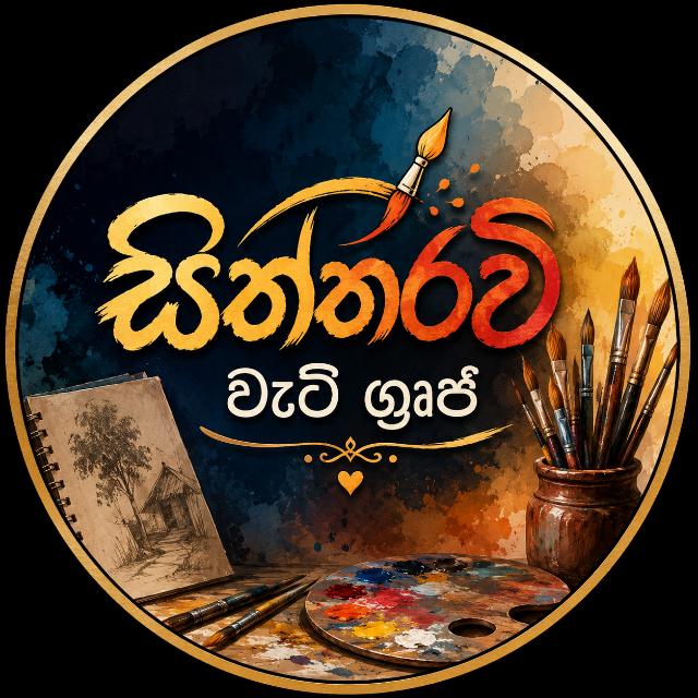⪨༒𓊈𒆜 සිත්තරවි𒆜𓊉༒⪩