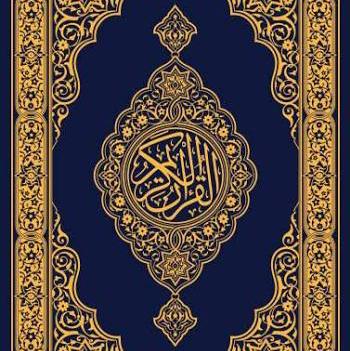 (القرآن الكريم للمبتدئين)