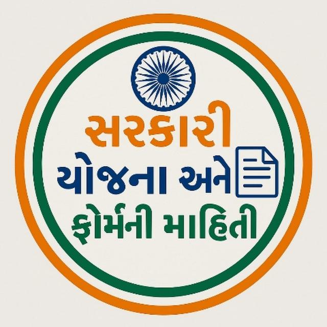સરકારી માહિતી અને ફોર્મ (Sarkari Mahiti Ane Form) WhatsApp Group