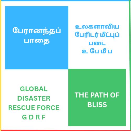 தெளிவு உள்ள மக்கள் கட்சி (Thelivu Ulla Makkal Katchi) WhatsApp Group