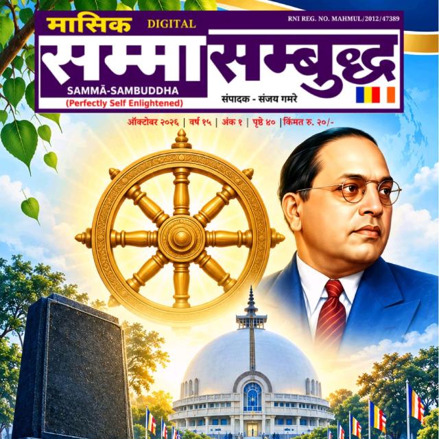 सम्मा सम्बुद्ध ग्रुप 2