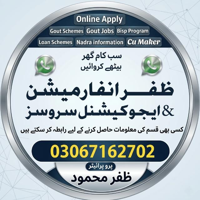 ظفر انفارمیشن اینڈ ایجوکیشن سروس