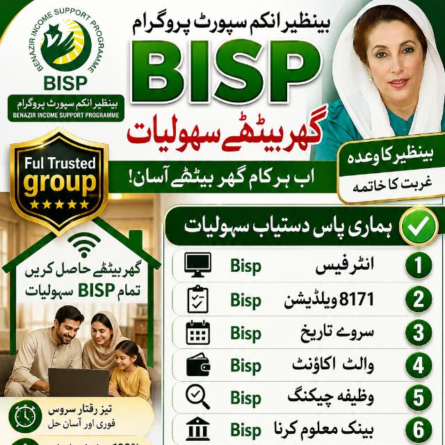 Bisp بے نظیر انکم سپورٹ پروگرام Group's logo
