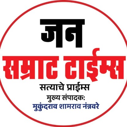 जन सम्राट टाइम्स-२