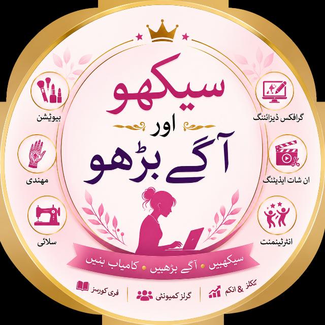 🌷💫 سیکھو اور آگے بڑھو 💫🌷