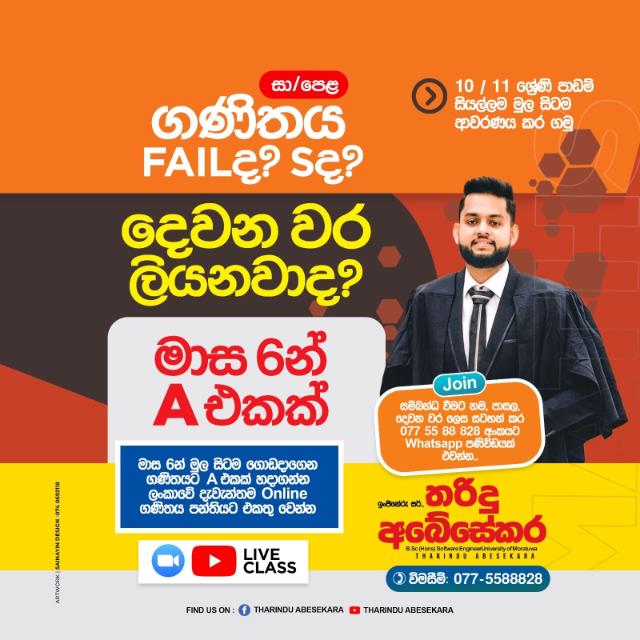 දෙවනවර ගණිතය - මාස 6න් අනිවාර්යයෙන්ම A එකක්...(V)
