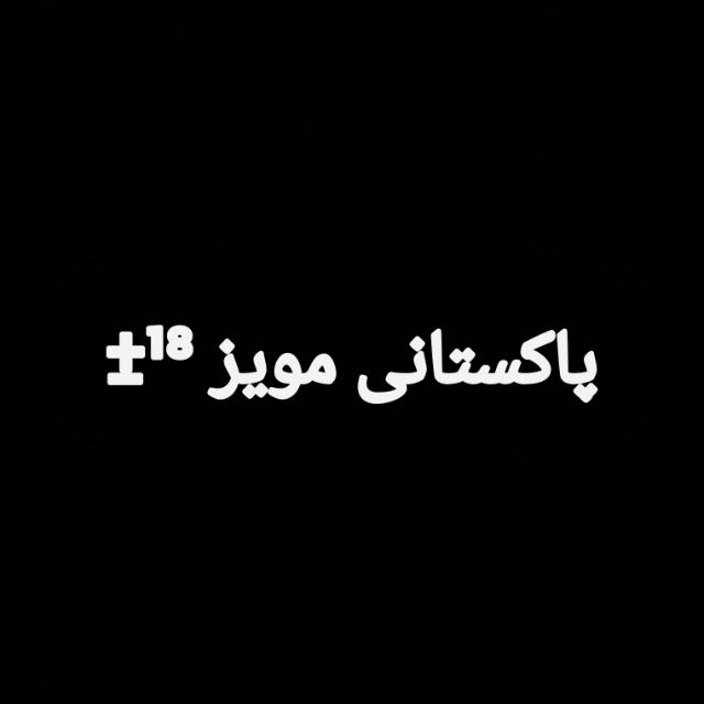 Pakistani movies ¹⁸±