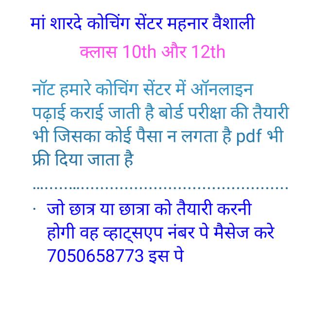 जय मां शारदे कोचिंग सेंटर (Jai Maa Sharde Coaching Center) WhatsApp Group