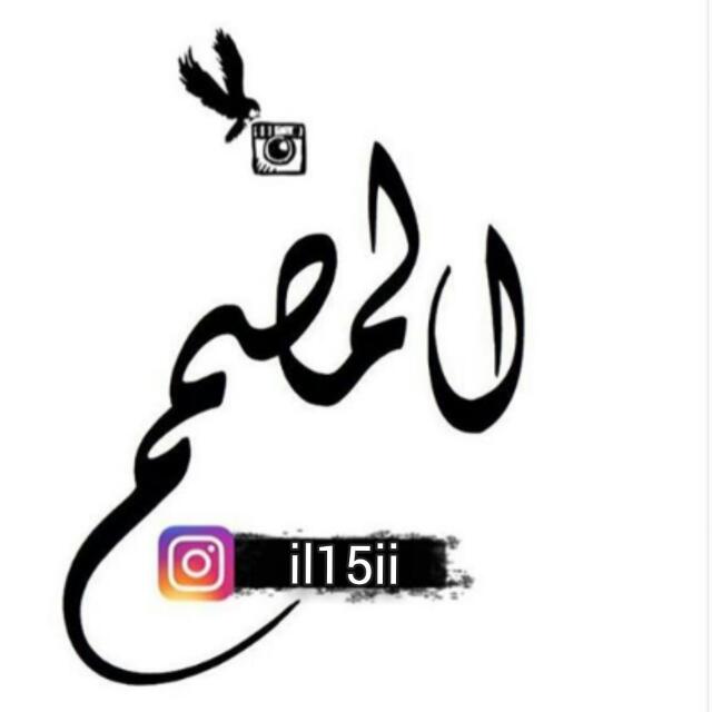 Join قق.سواليف.❤🎶 Whatsapp Group Link | Groupsor