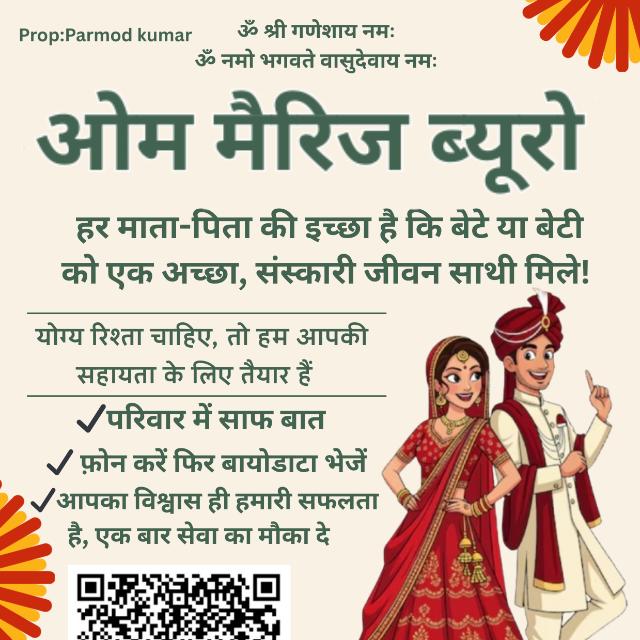 Om marriage bureau