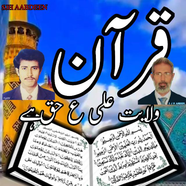 Quran Wilayat e Ali Aley Salam WhatsApp Group