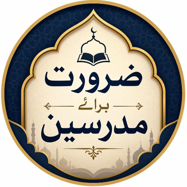 ضرورت برائے مدرسین WhatsApp Group