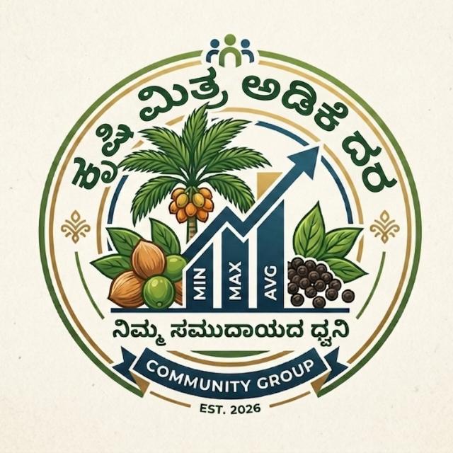 ಕೃಷಿ ಮಿತ್ರ ಅಡಿಕೆ ದರ( ದಿನಕ್ಕೊಂದು ಅಪ್ಡೇಟ್ (Kannada Chat) WhatsApp Group cover