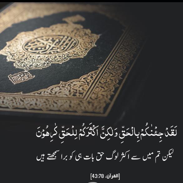 ✿ Daily Qur'an-o-Hadees ✿