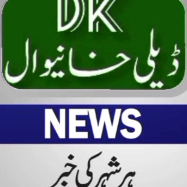 ڈیلی خانیوال نیوز گروپ
