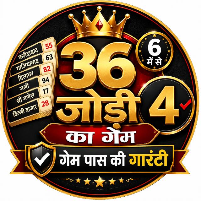 36 जोड़ी का गेम