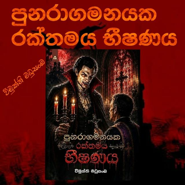 Vimukthi Madusanka Novels